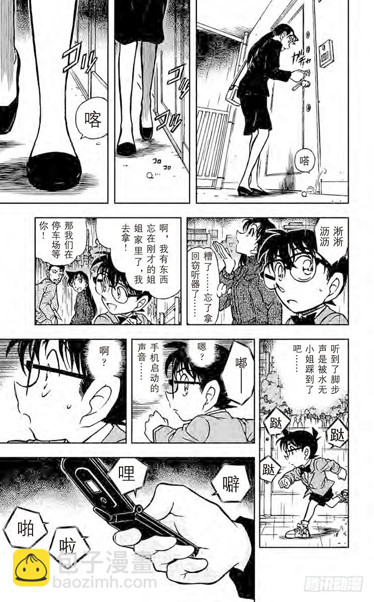 🍟名侦探柯南 FILE.9 恶作剧的门铃声 第17页