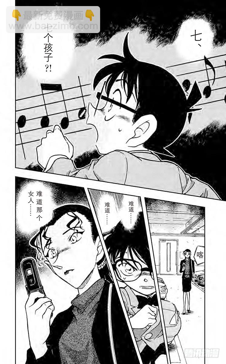 🍟名侦探柯南 FILE.9 恶作剧的门铃声 第18页
