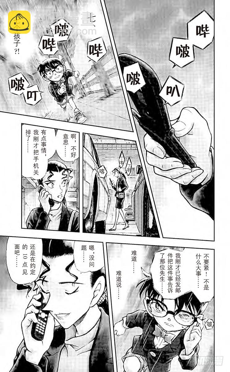 🍟名侦探柯南 FILE.9 恶作剧的门铃声 第19页