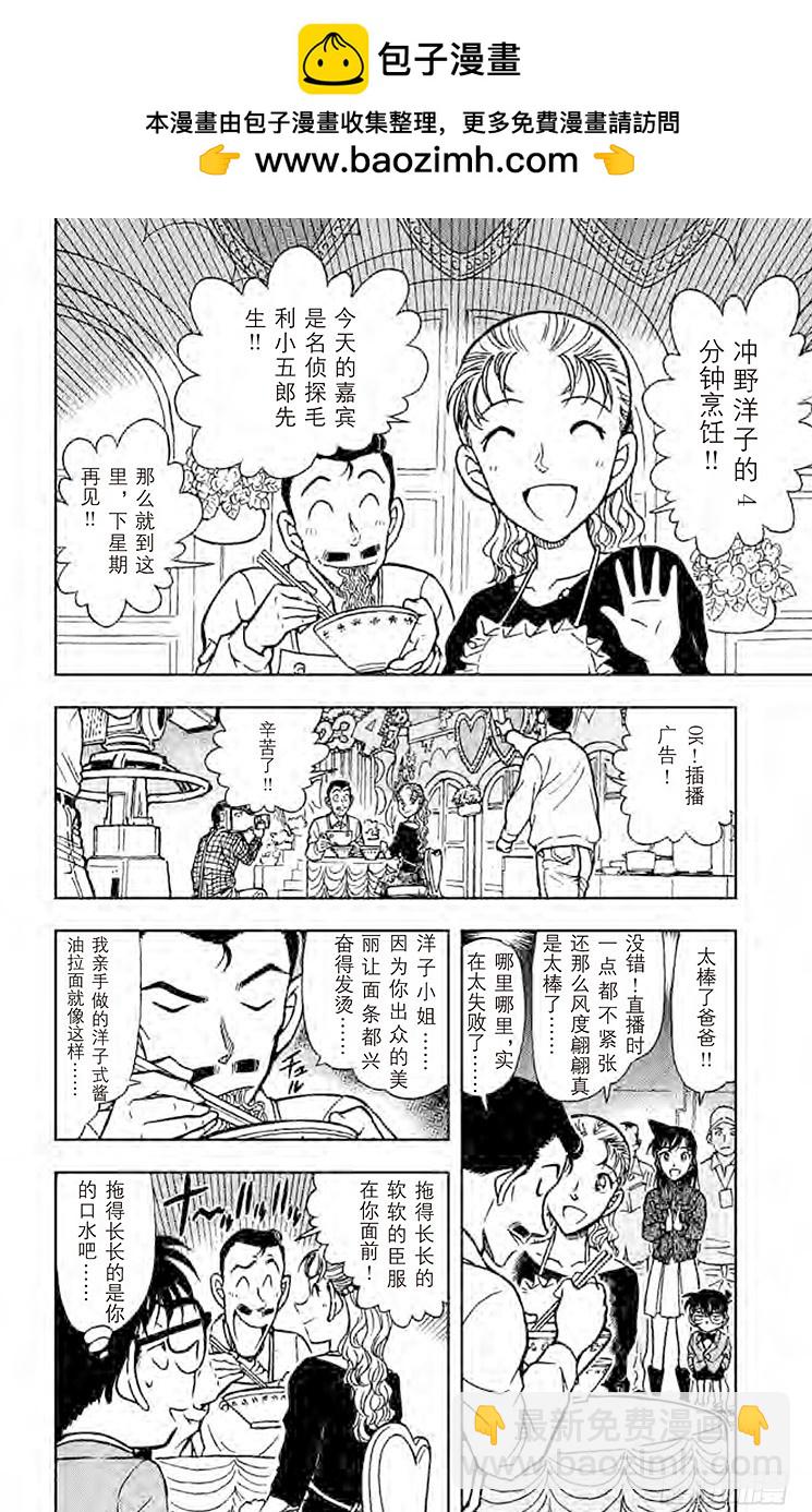 🍟名侦探柯南 FILE.9 恶作剧的门铃声 第2页