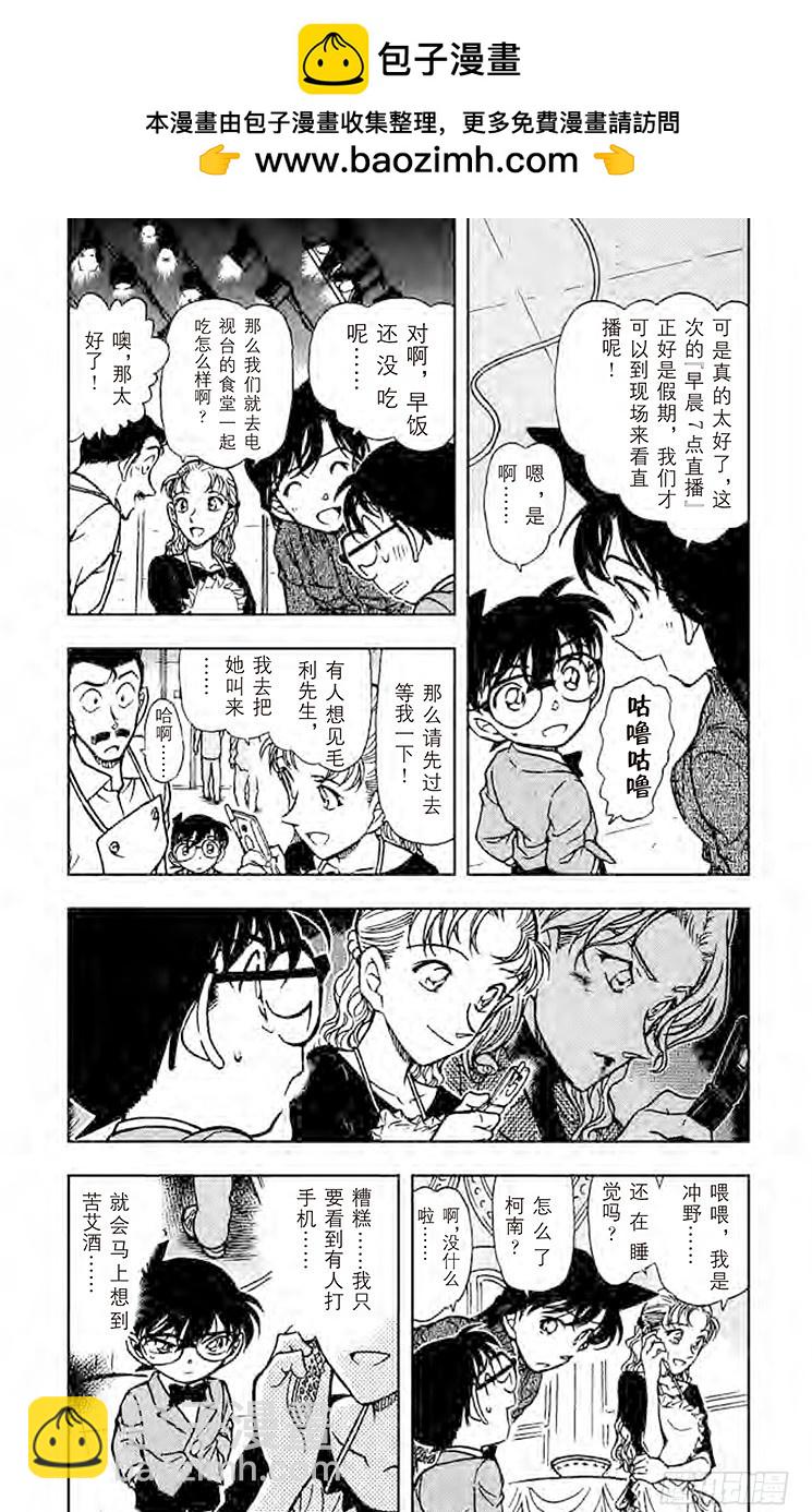 🍟名侦探柯南 FILE.9 恶作剧的门铃声 第3页