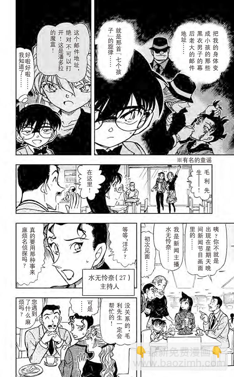 🍟名侦探柯南 FILE.9 恶作剧的门铃声 第4页