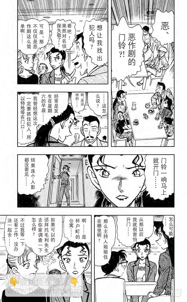 🍟名侦探柯南 FILE.9 恶作剧的门铃声 第5页