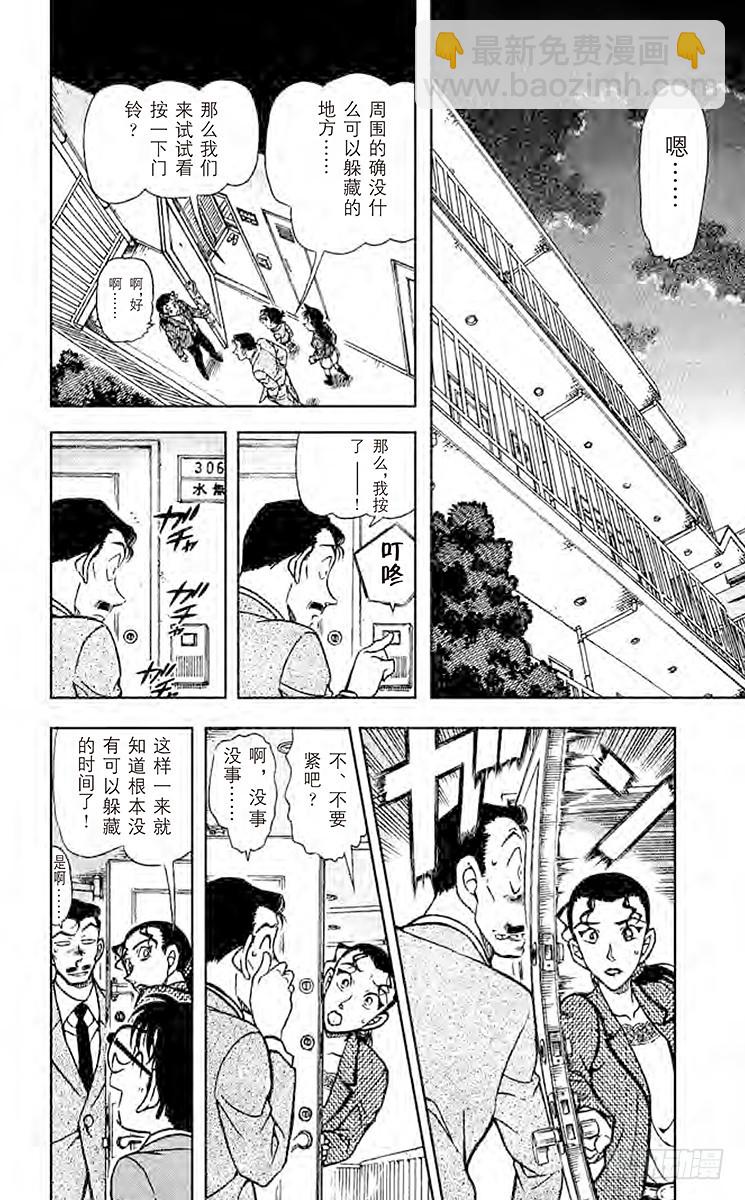🍟名侦探柯南 FILE.9 恶作剧的门铃声 第6页