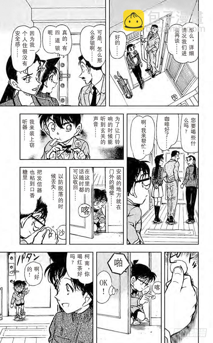 🍟名侦探柯南 FILE.9 恶作剧的门铃声 第7页