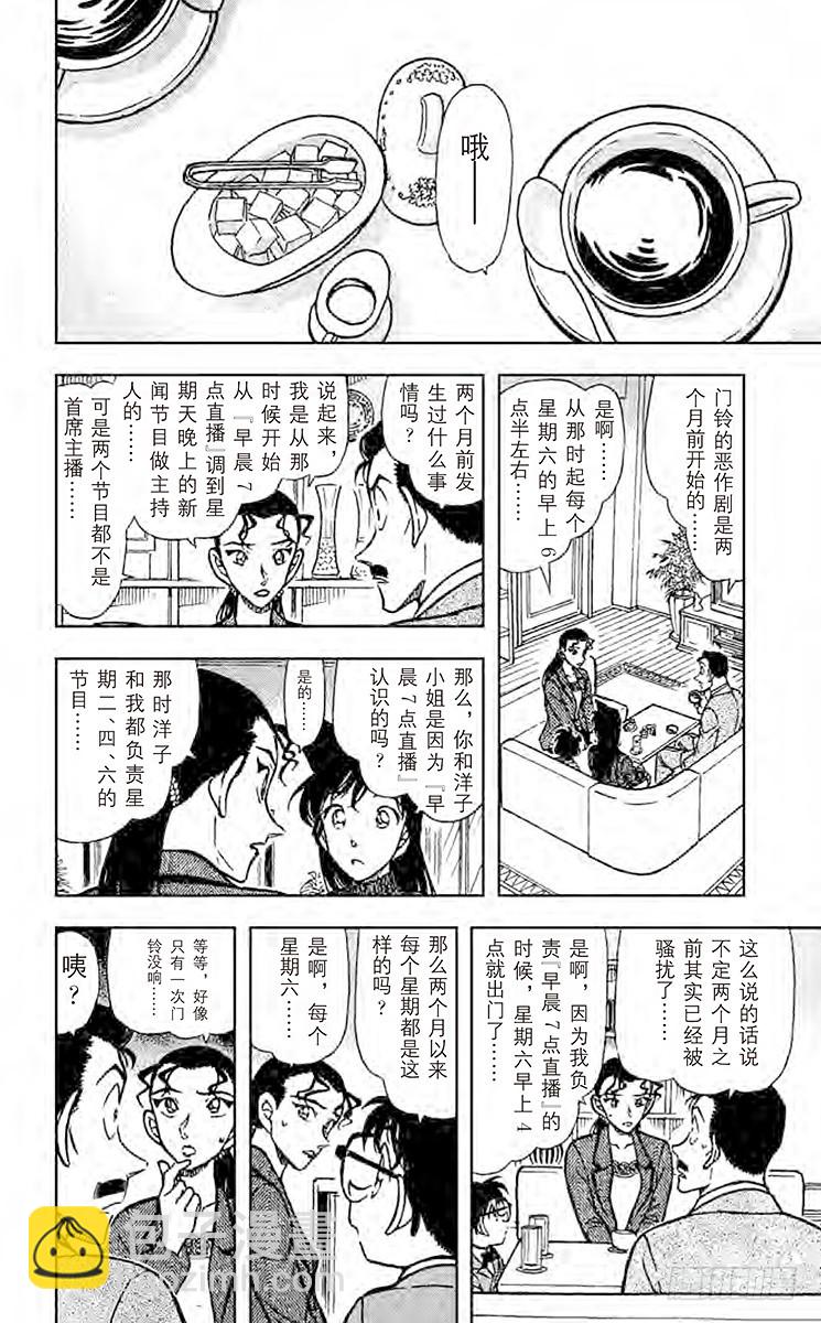 🍟名侦探柯南 FILE.9 恶作剧的门铃声 第8页