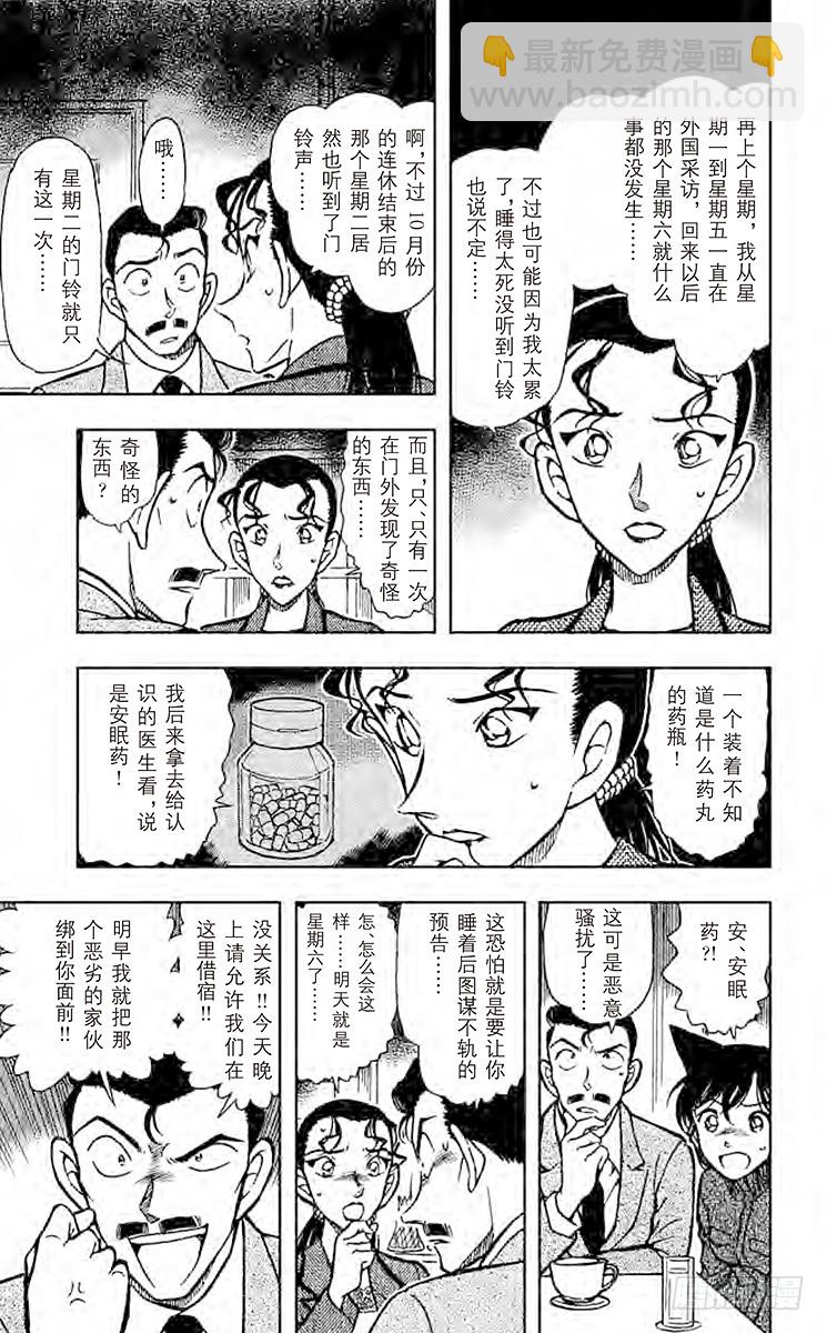 🍟名侦探柯南 FILE.9 恶作剧的门铃声 第9页