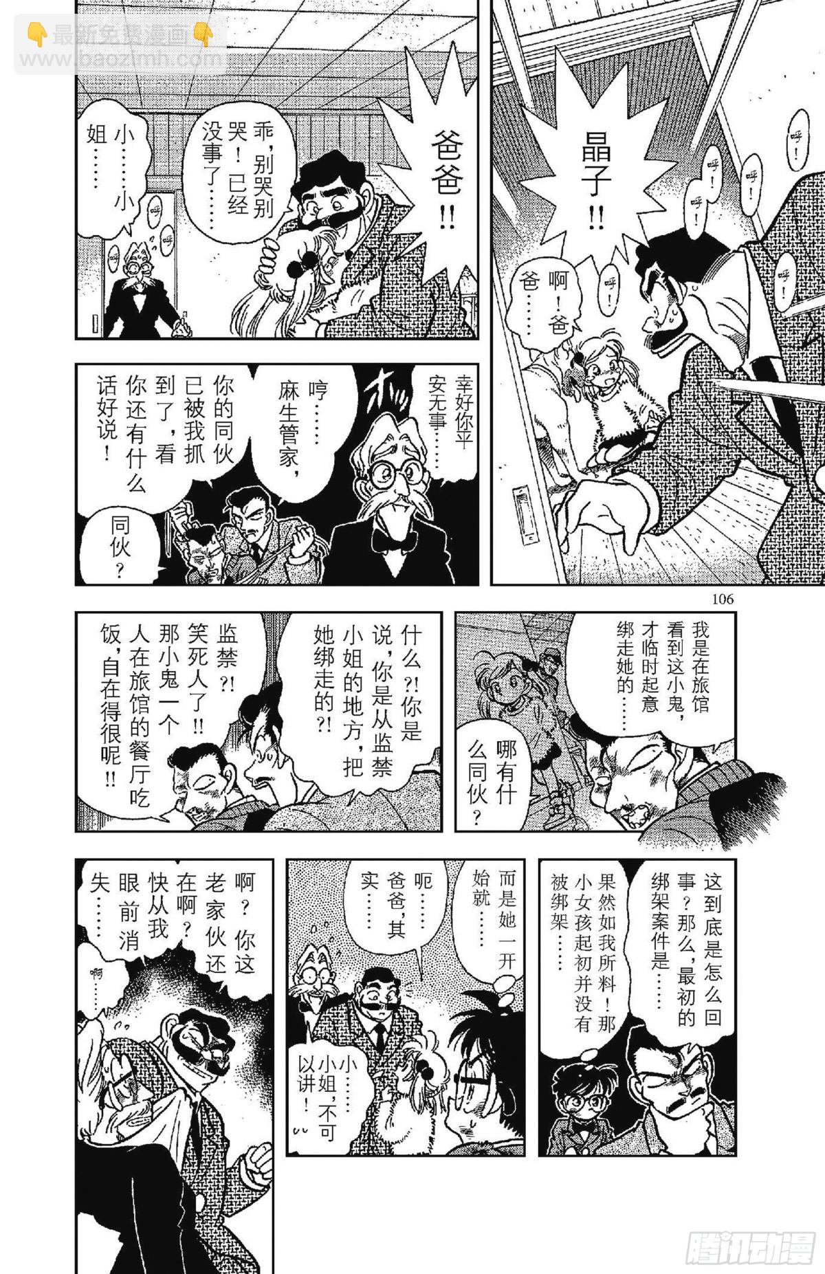 🍟名侦探柯南 FILE.5 另一个歹徒 第10页