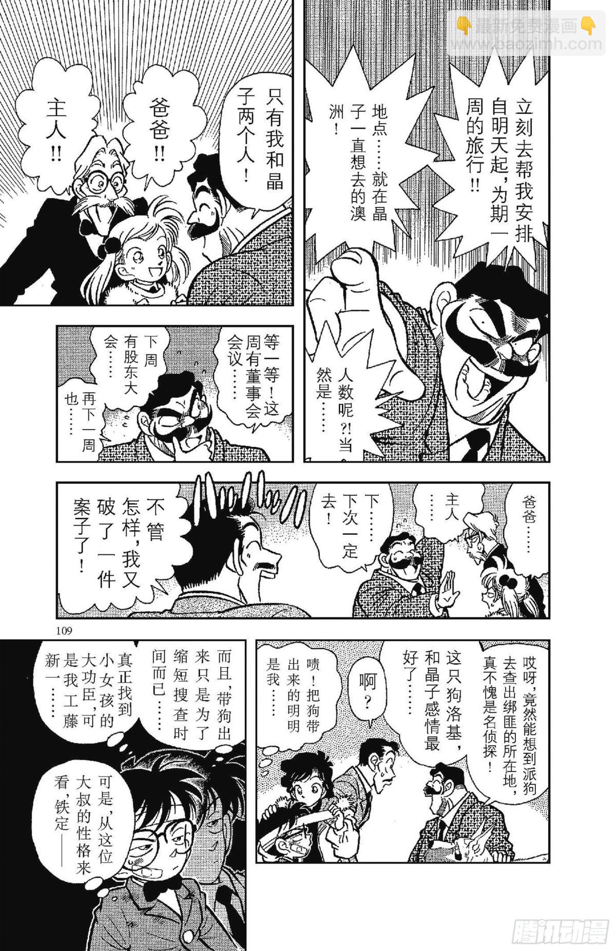 🍟名侦探柯南 FILE.5 另一个歹徒 第13页