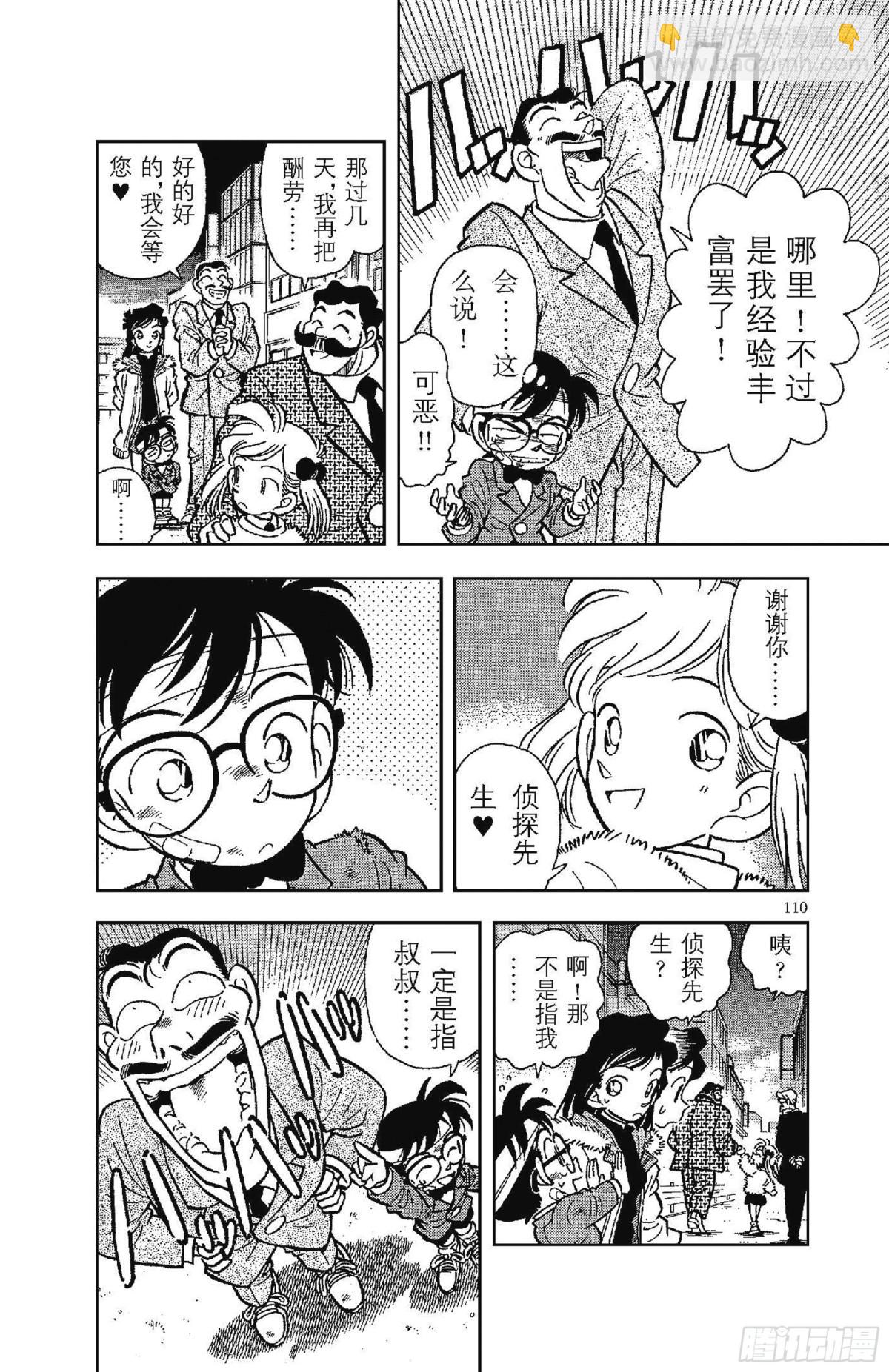 🍟名侦探柯南 FILE.5 另一个歹徒 第14页