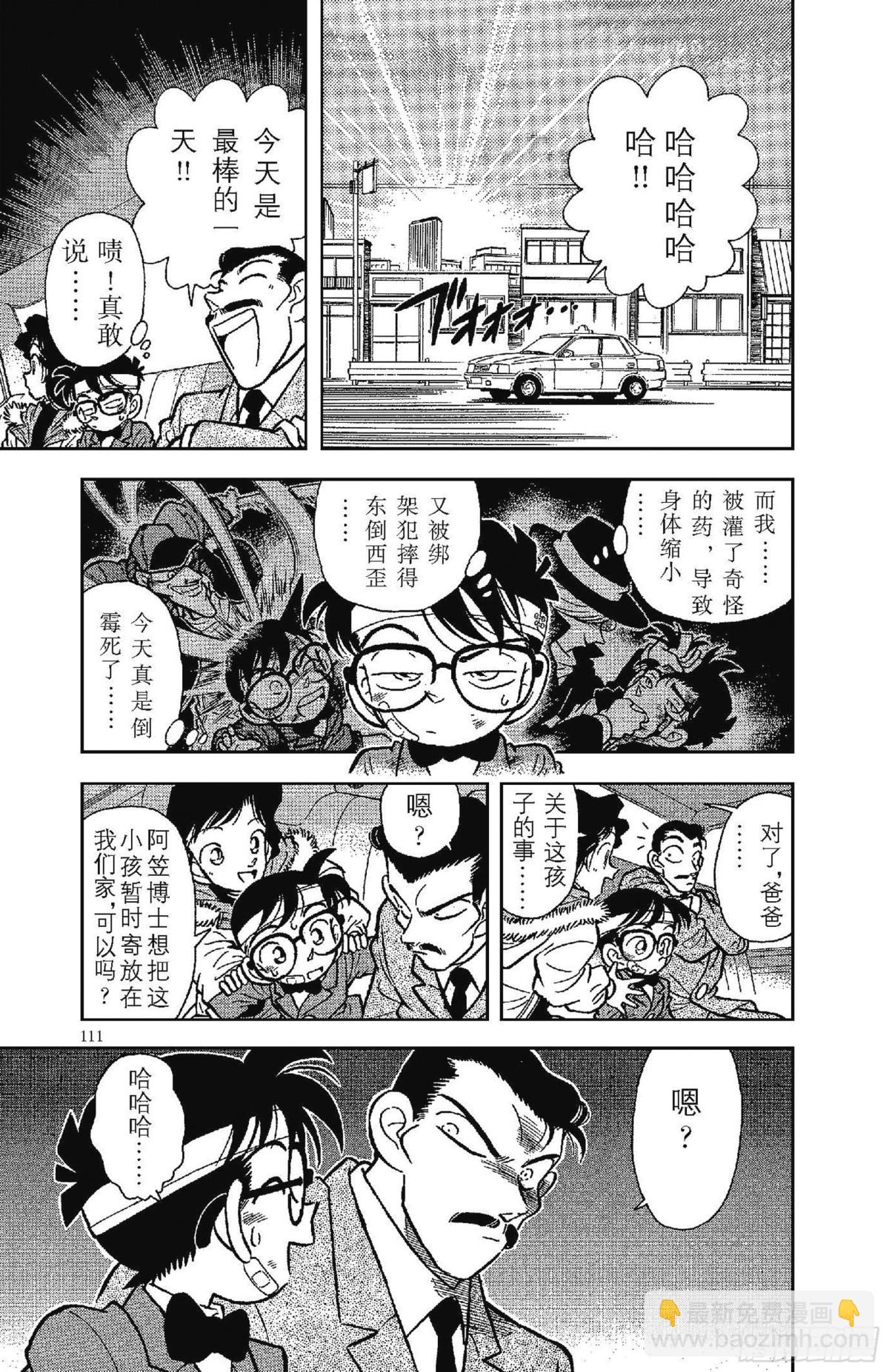 🍟名侦探柯南 FILE.5 另一个歹徒 第15页