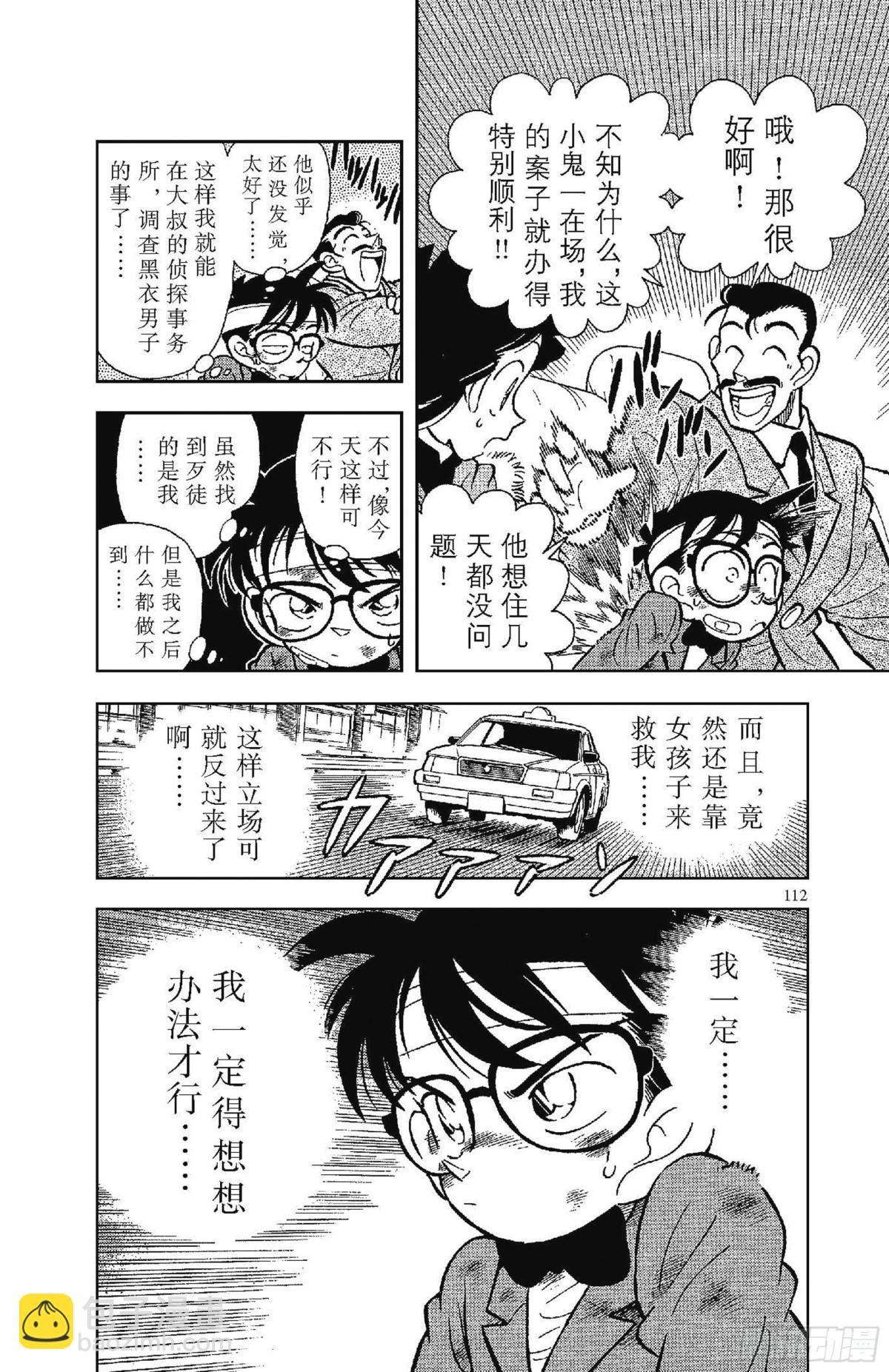 🍟名侦探柯南 FILE.5 另一个歹徒 第16页