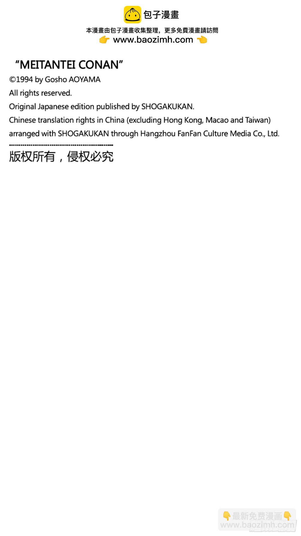 🍟名侦探柯南 FILE.5 另一个歹徒 第17页