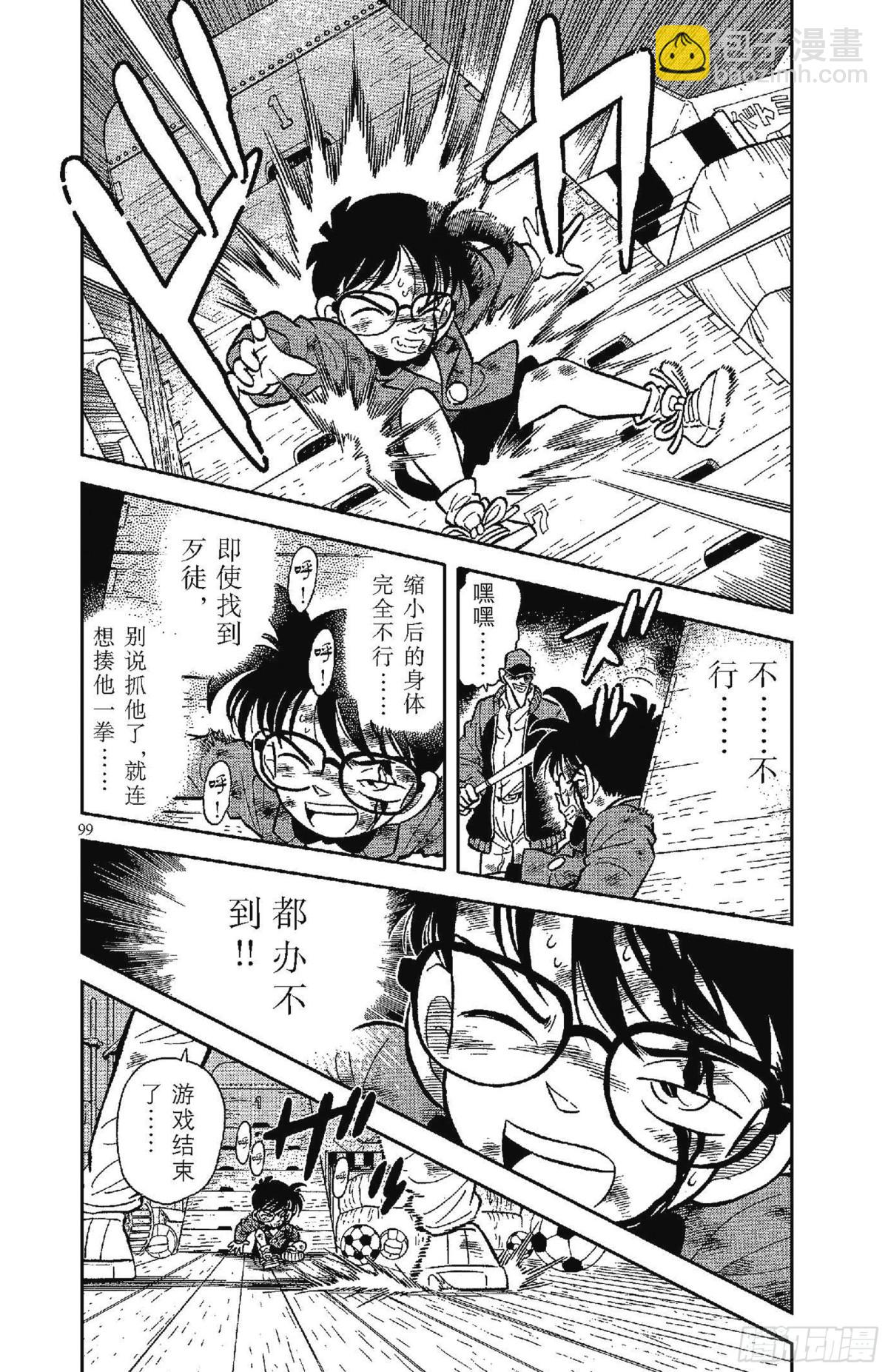 🍟名侦探柯南 FILE.5 另一个歹徒 第3页