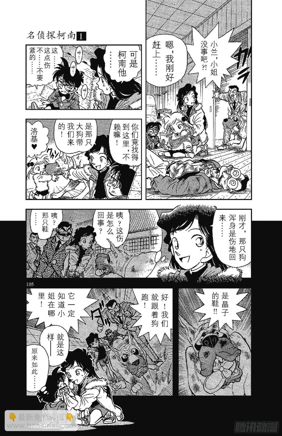 🍟名侦探柯南 FILE.5 另一个歹徒 第9页