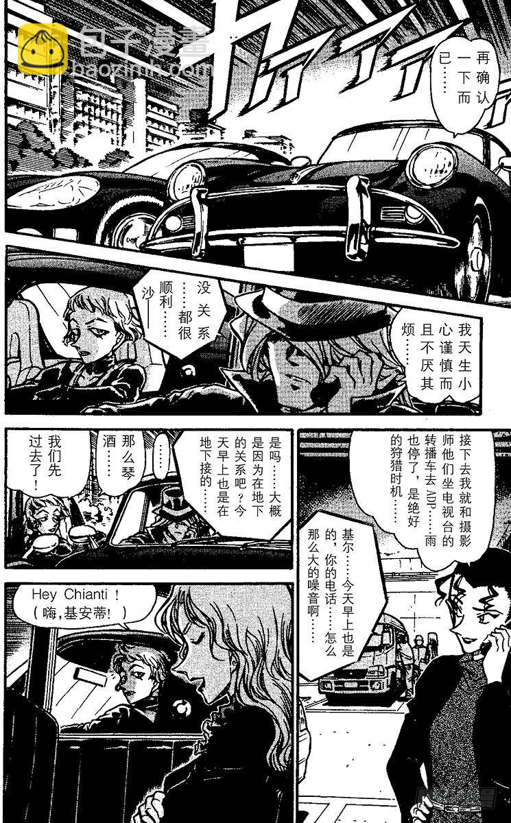 🍟名侦探柯南 第49卷FILE.1 追踪目标！ 第10页