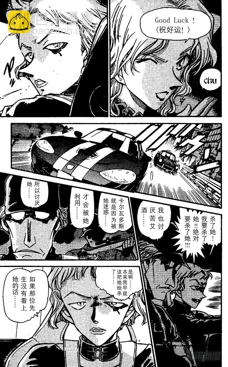 🍟名侦探柯南 第49卷FILE.1 追踪目标！ 第11页