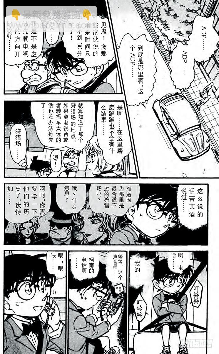 🍟名侦探柯南 第49卷FILE.1 追踪目标！ 第12页