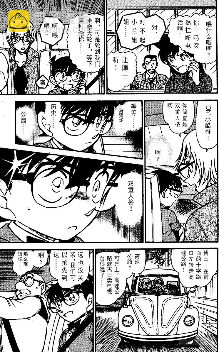 🍟名侦探柯南 第49卷FILE.1 追踪目标！ 第13页