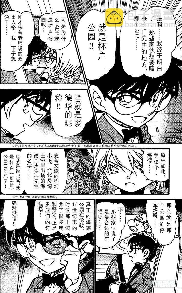 🍟名侦探柯南 第49卷FILE.1 追踪目标！ 第14页