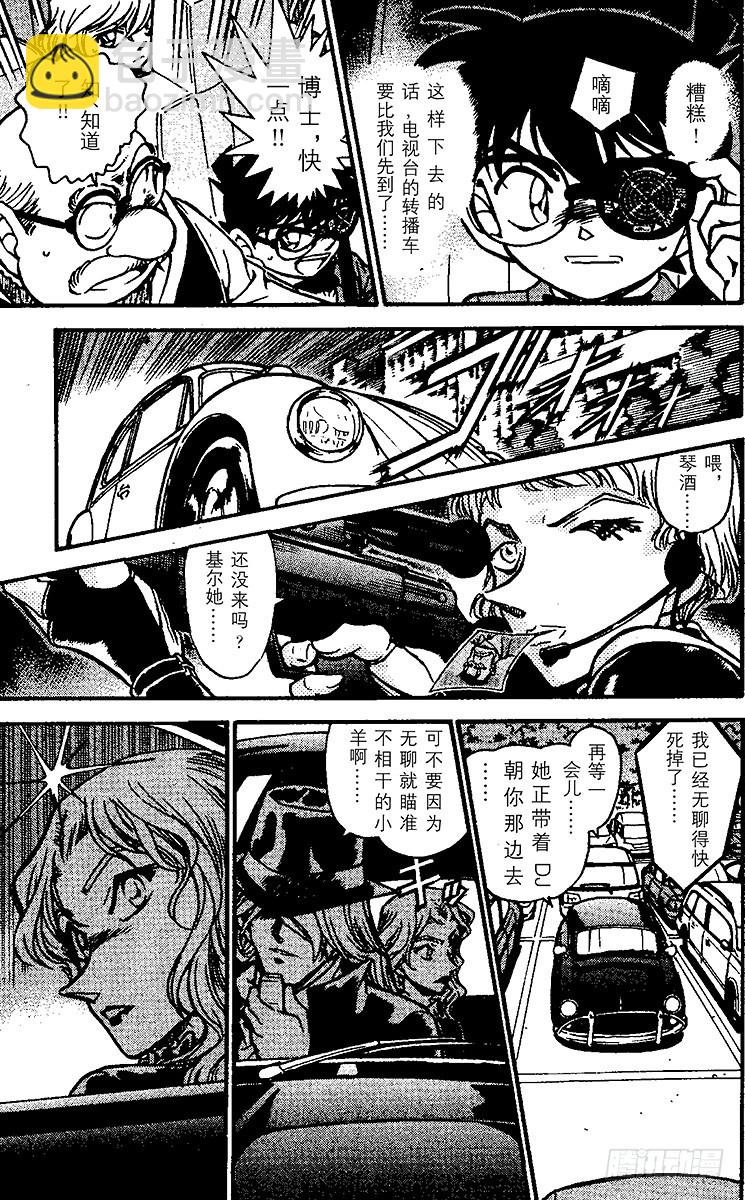 🍟名侦探柯南 第49卷FILE.1 追踪目标！ 第15页