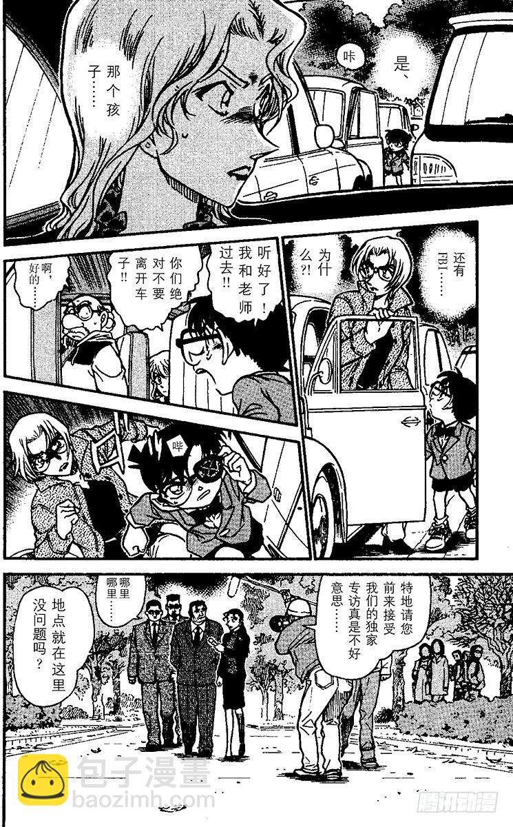🍟名侦探柯南 第49卷FILE.1 追踪目标！ 第16页