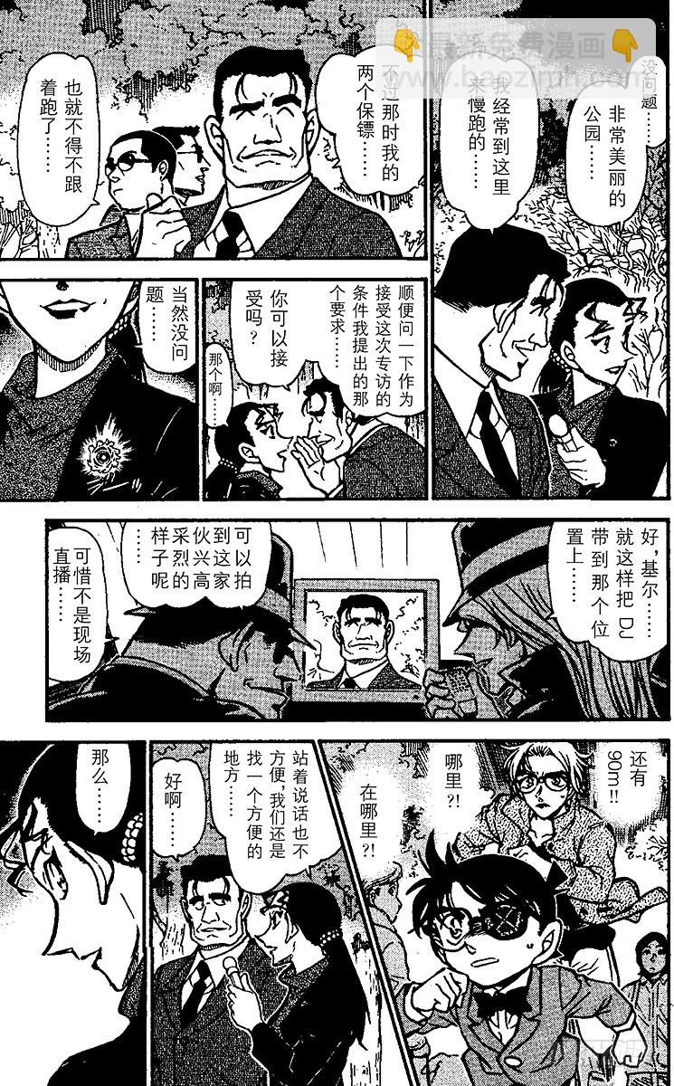 🍟名侦探柯南 第49卷FILE.1 追踪目标！ 第17页