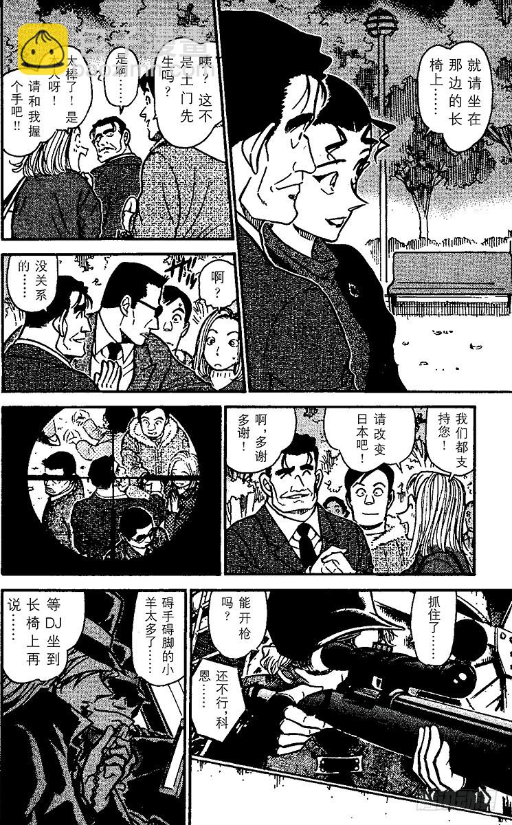 🍟名侦探柯南 第49卷FILE.1 追踪目标！ 第18页