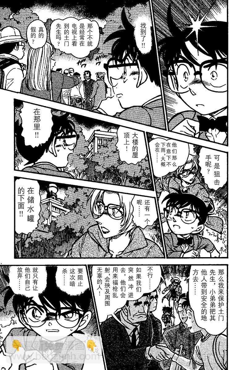 🍟名侦探柯南 第49卷FILE.1 追踪目标！ 第19页