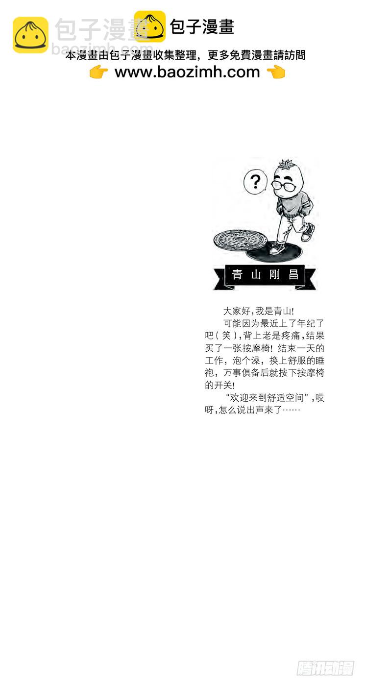 🍟名侦探柯南 第49卷FILE.1 追踪目标！ 第2页