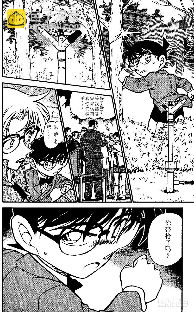 🍟名侦探柯南 第49卷FILE.1 追踪目标！ 第20页