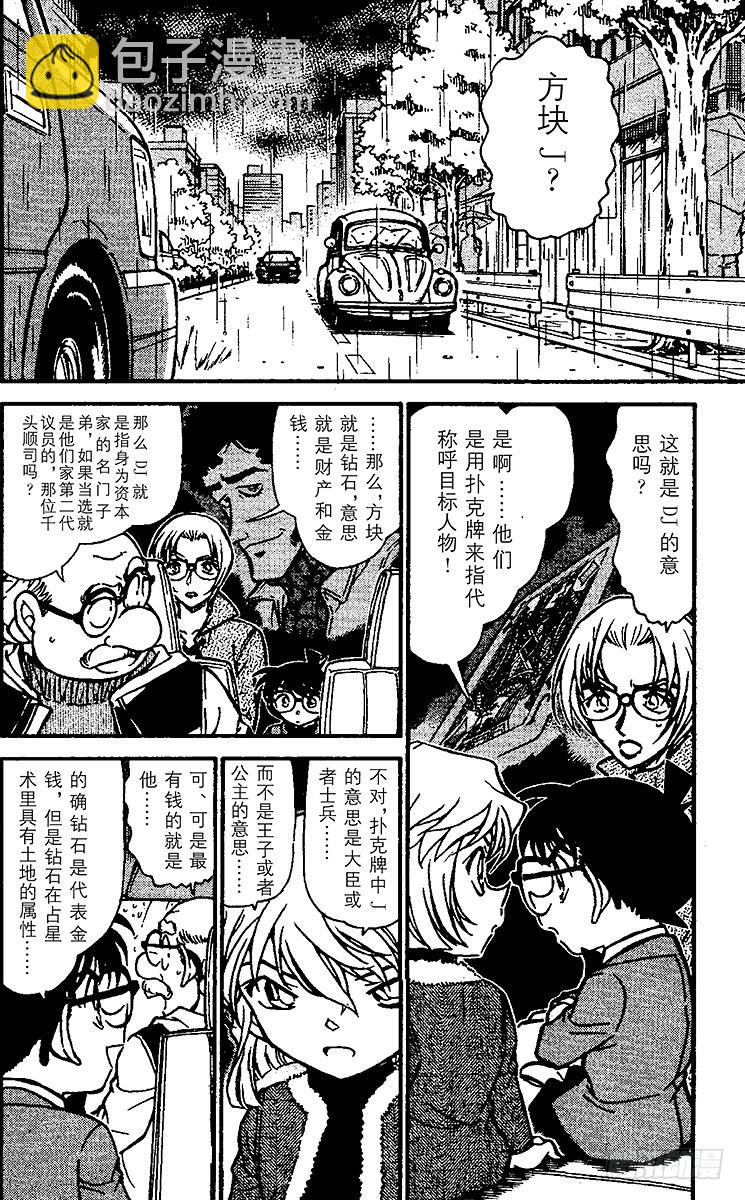 🍟名侦探柯南 第49卷FILE.1 追踪目标！ 第6页