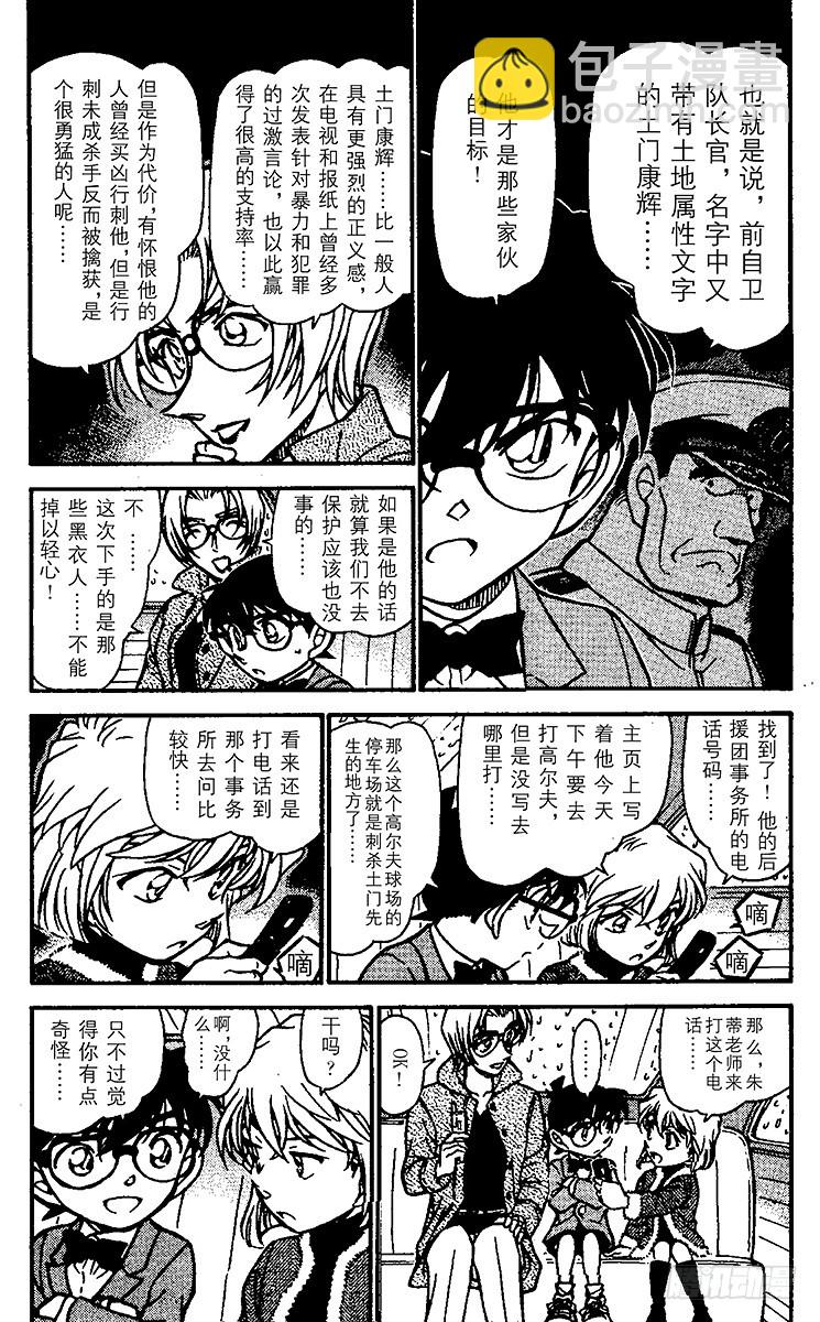 🍟名侦探柯南 第49卷FILE.1 追踪目标！ 第7页