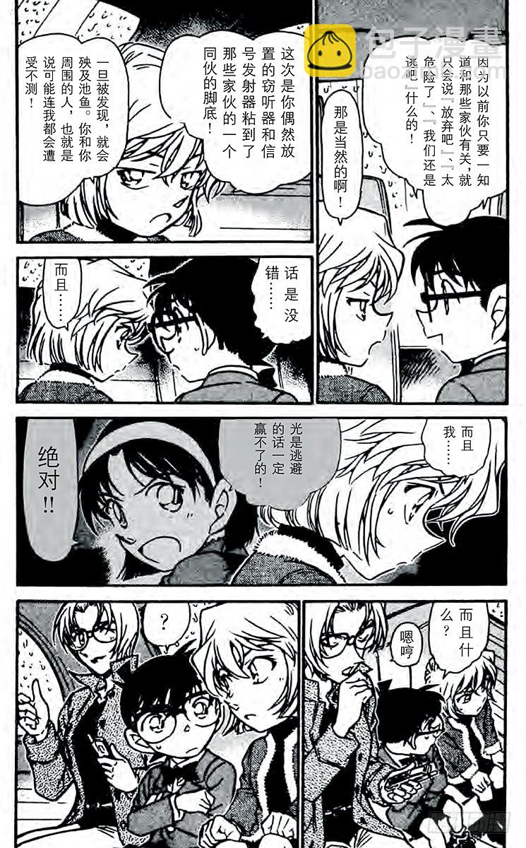 🍟名侦探柯南 第49卷FILE.1 追踪目标！ 第8页