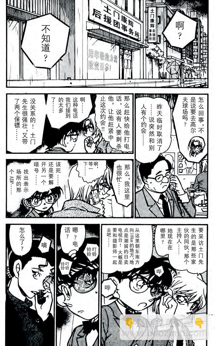 🍟名侦探柯南 第49卷FILE.1 追踪目标！ 第9页