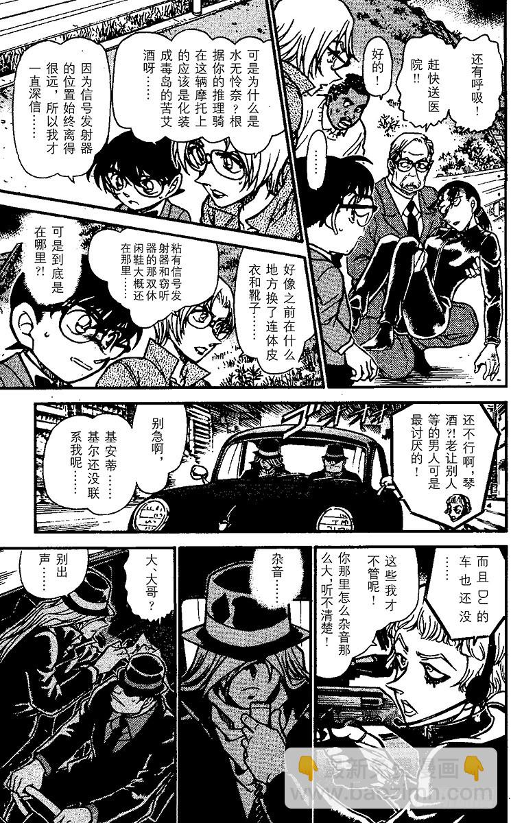 🍟名侦探柯南 FILE.3 黑衣组织VS.FB 第13页