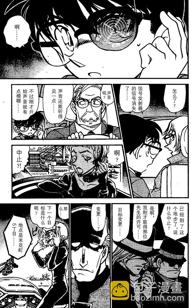 🍟名侦探柯南 FILE.3 黑衣组织VS.FB 第15页