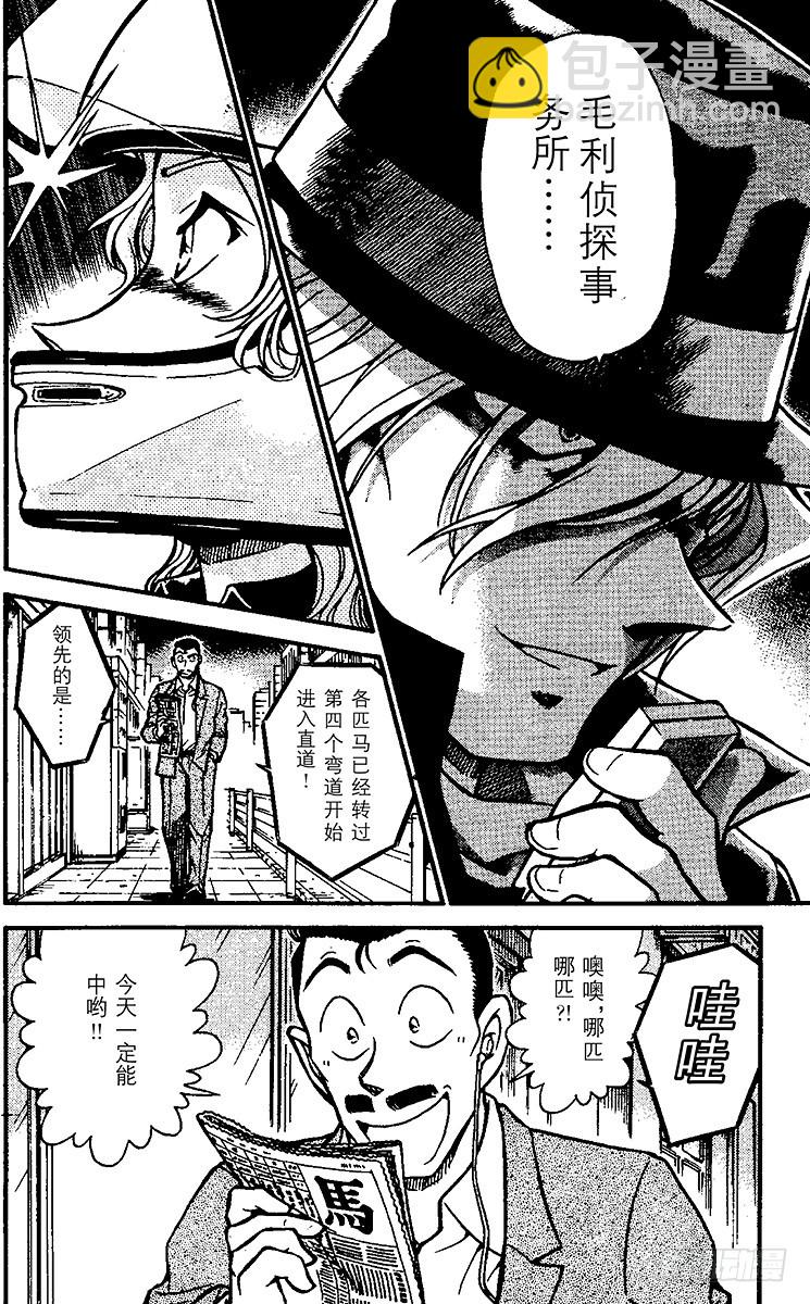 🍟名侦探柯南 FILE.3 黑衣组织VS.FB 第16页