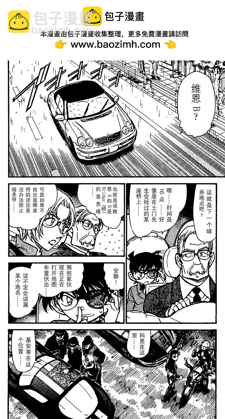 🍟名侦探柯南 FILE.3 黑衣组织VS.FB 第2页