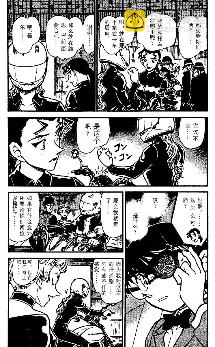 🍟名侦探柯南 FILE.3 黑衣组织VS.FB 第3页