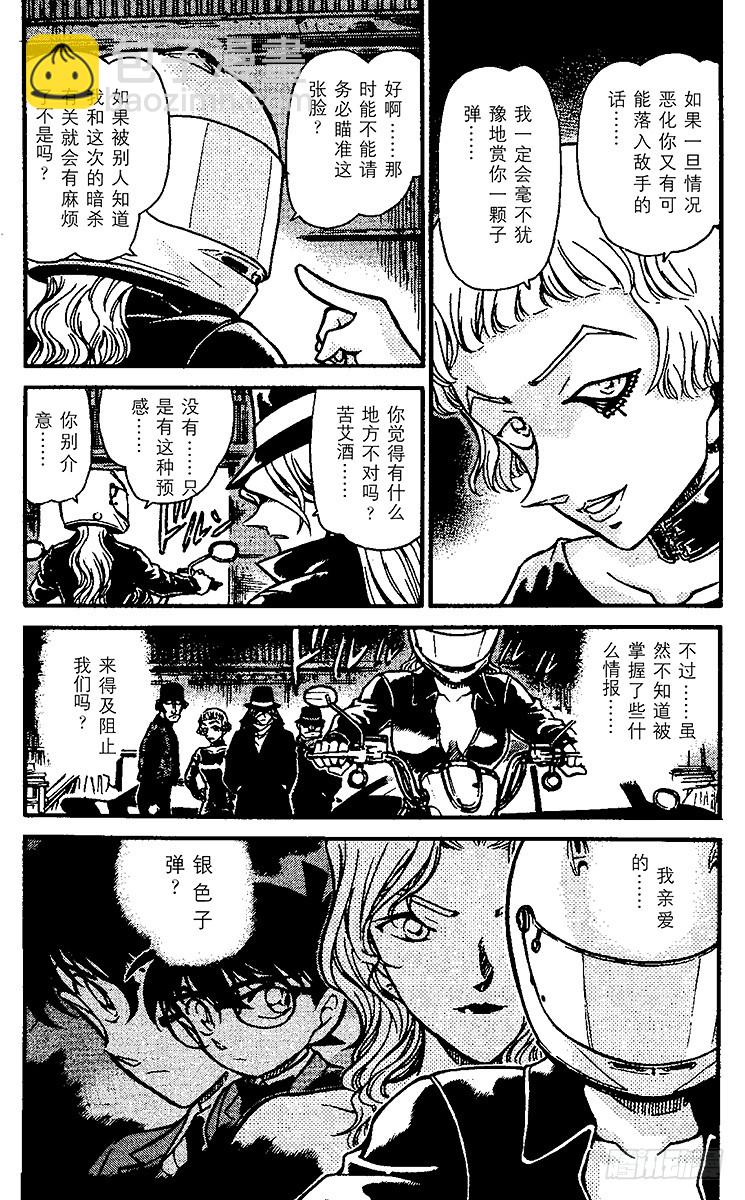 🍟名侦探柯南 FILE.3 黑衣组织VS.FB 第4页