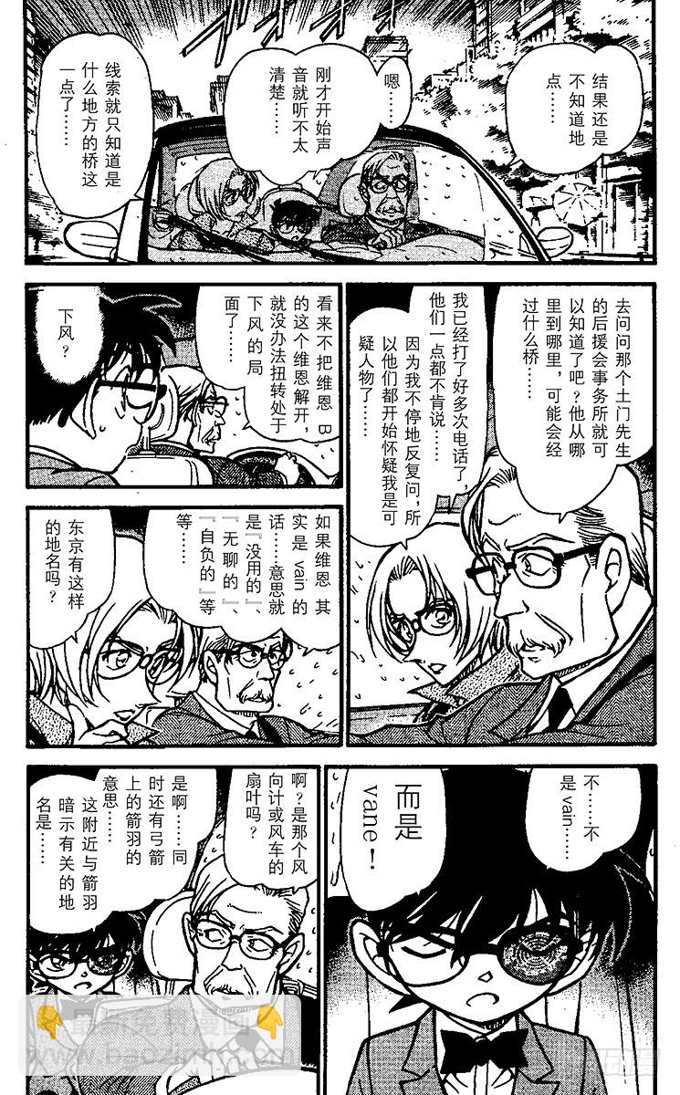 🍟名侦探柯南 FILE.3 黑衣组织VS.FB 第5页