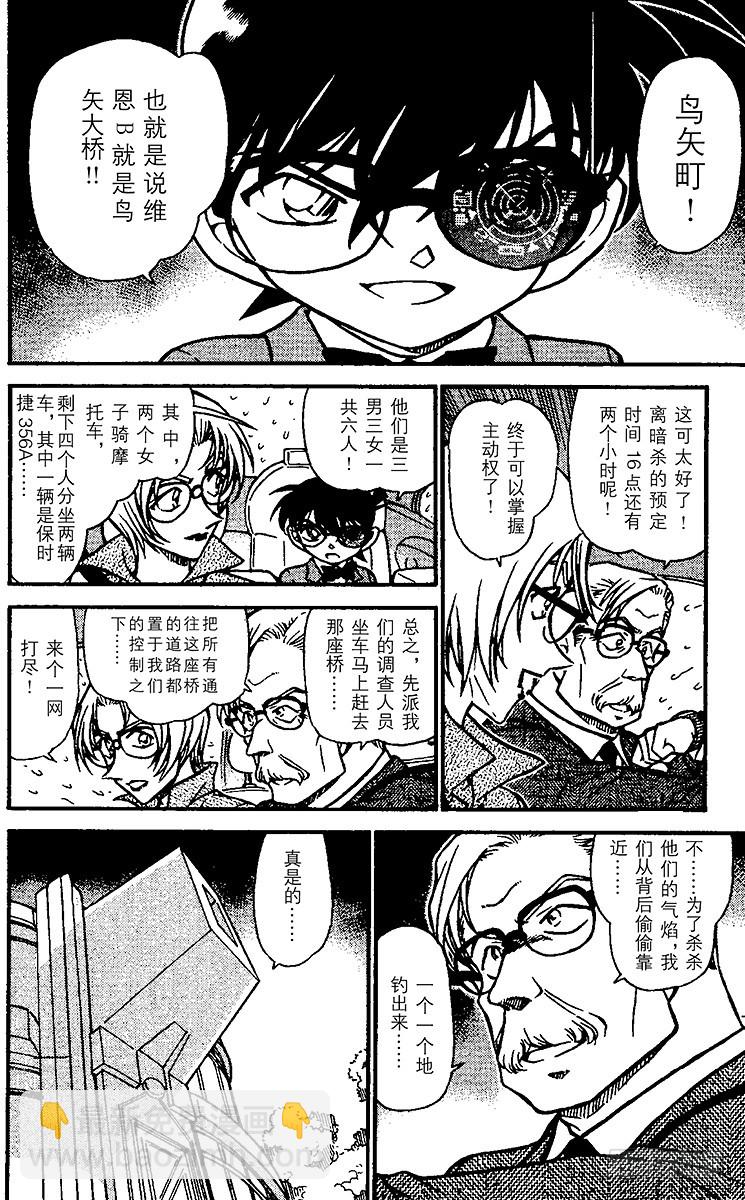 🍟名侦探柯南 FILE.3 黑衣组织VS.FB 第6页