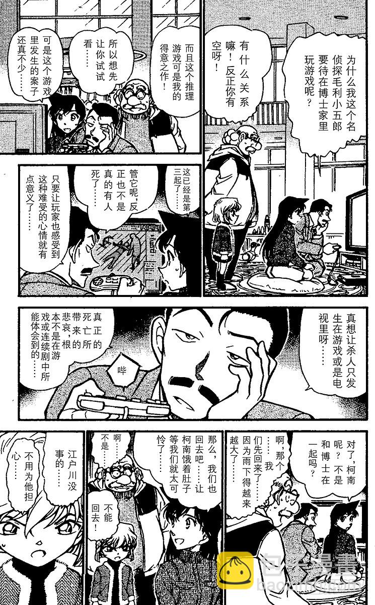 🍟名侦探柯南 FILE.3 黑衣组织VS.FB 第7页