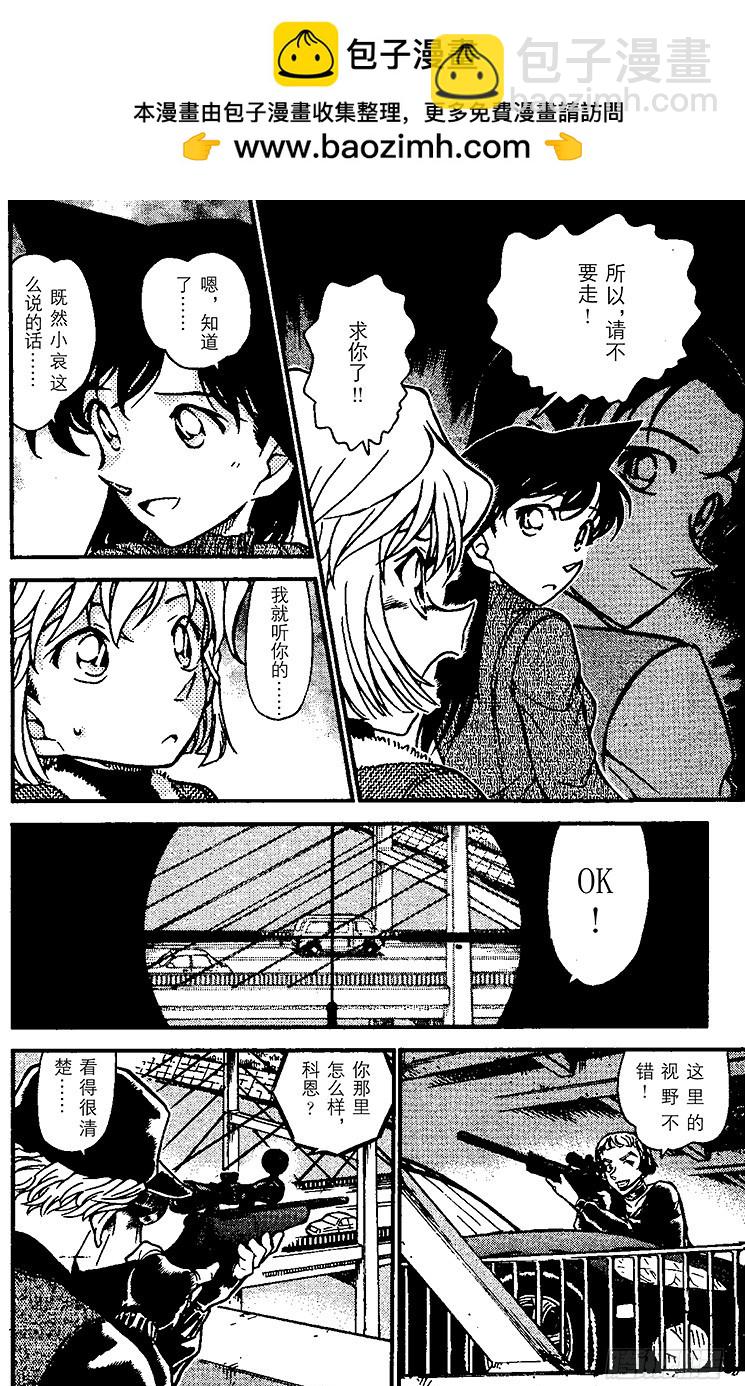 🍟名侦探柯南 FILE.3 黑衣组织VS.FB 第8页