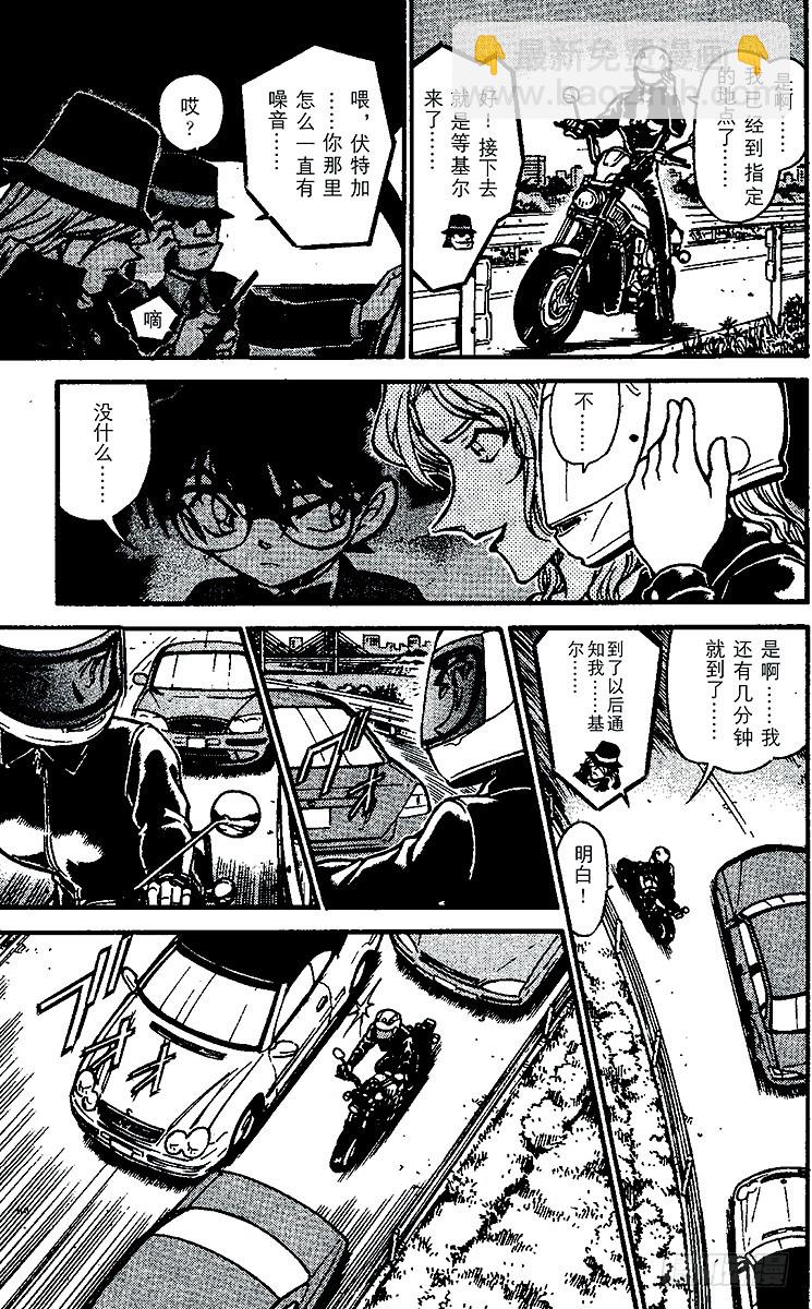 🍟名侦探柯南 FILE.3 黑衣组织VS.FB 第9页