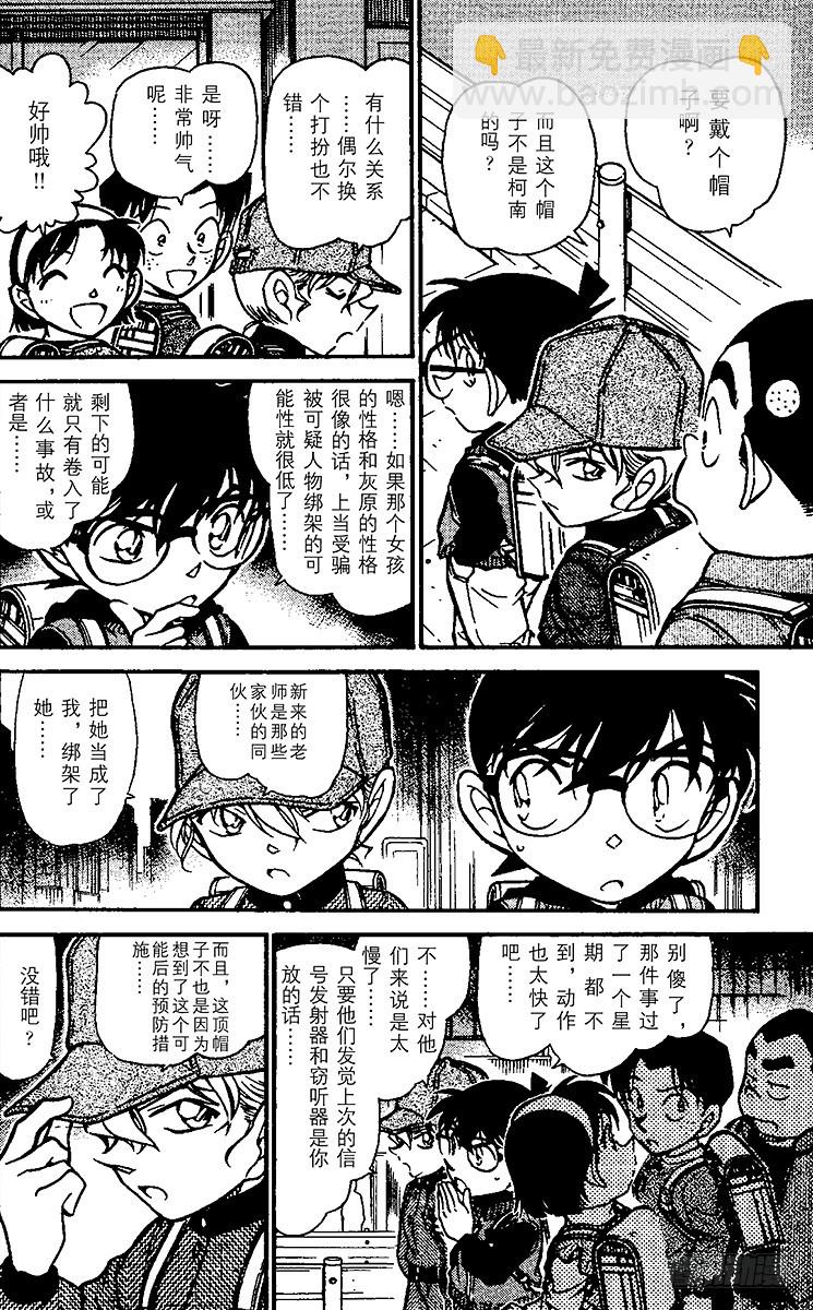 🍟名侦探柯南 FILE.5 新老师 第10页