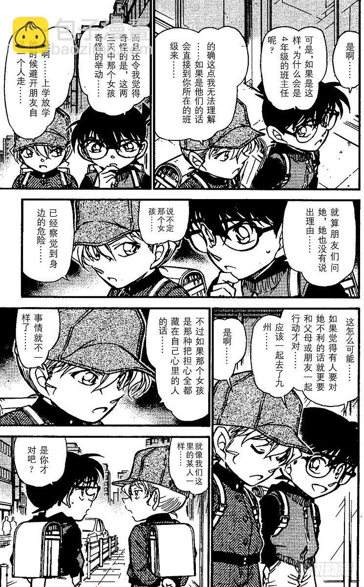🍟名侦探柯南 FILE.5 新老师 第11页