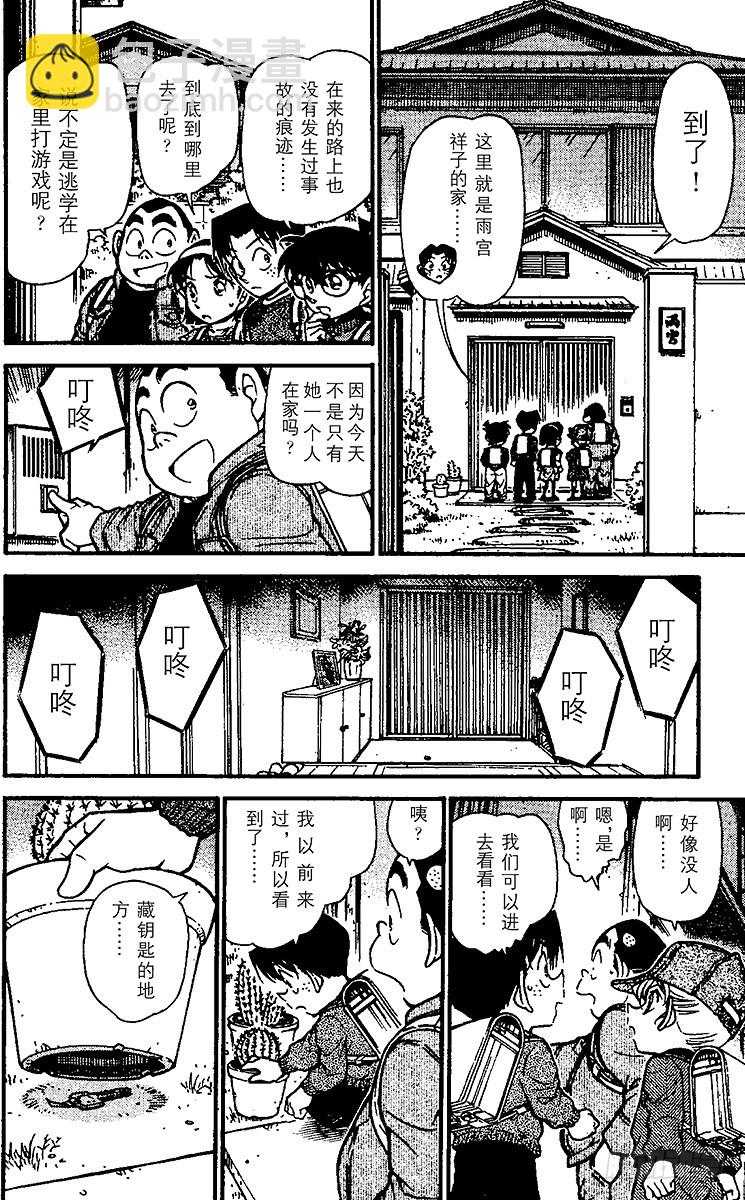 🍟名侦探柯南 FILE.5 新老师 第12页