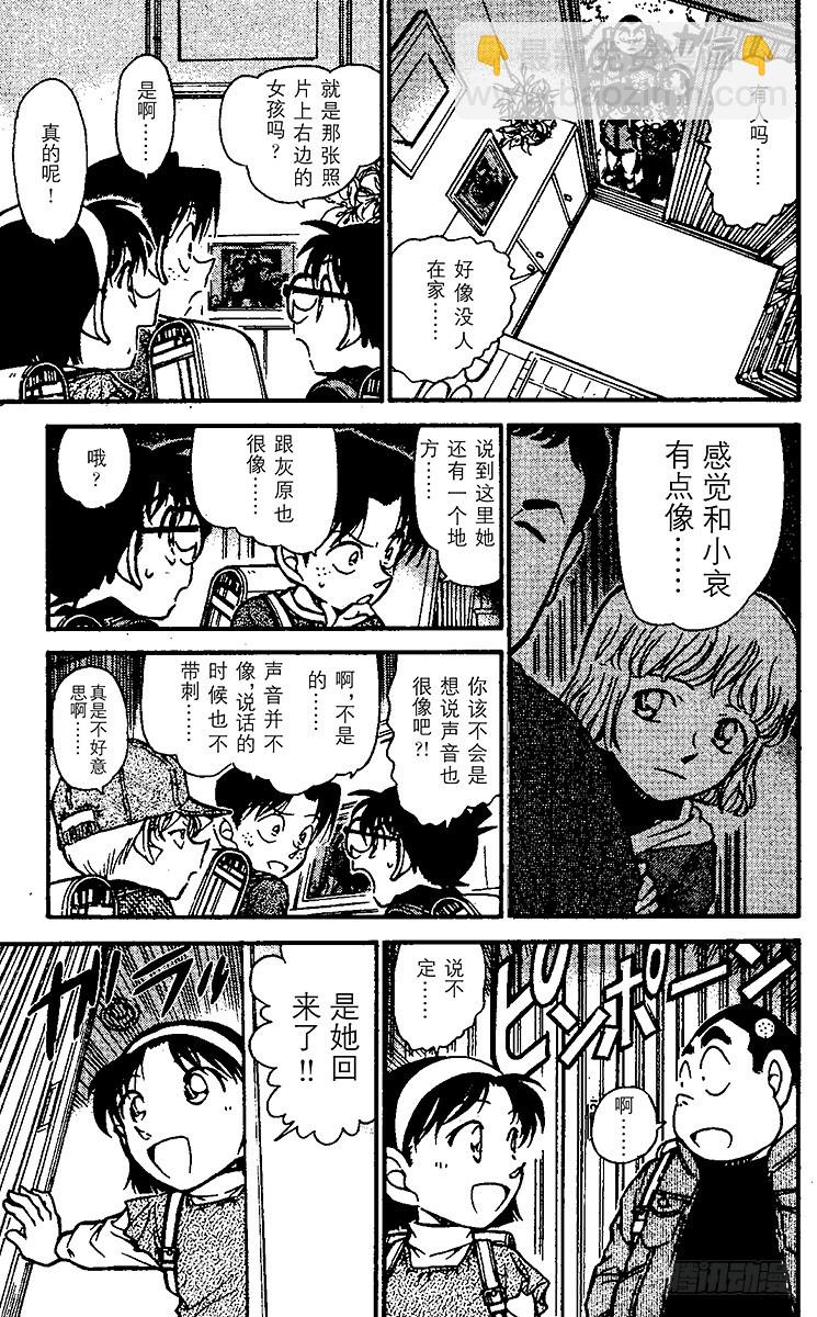 🍟名侦探柯南 FILE.5 新老师 第13页